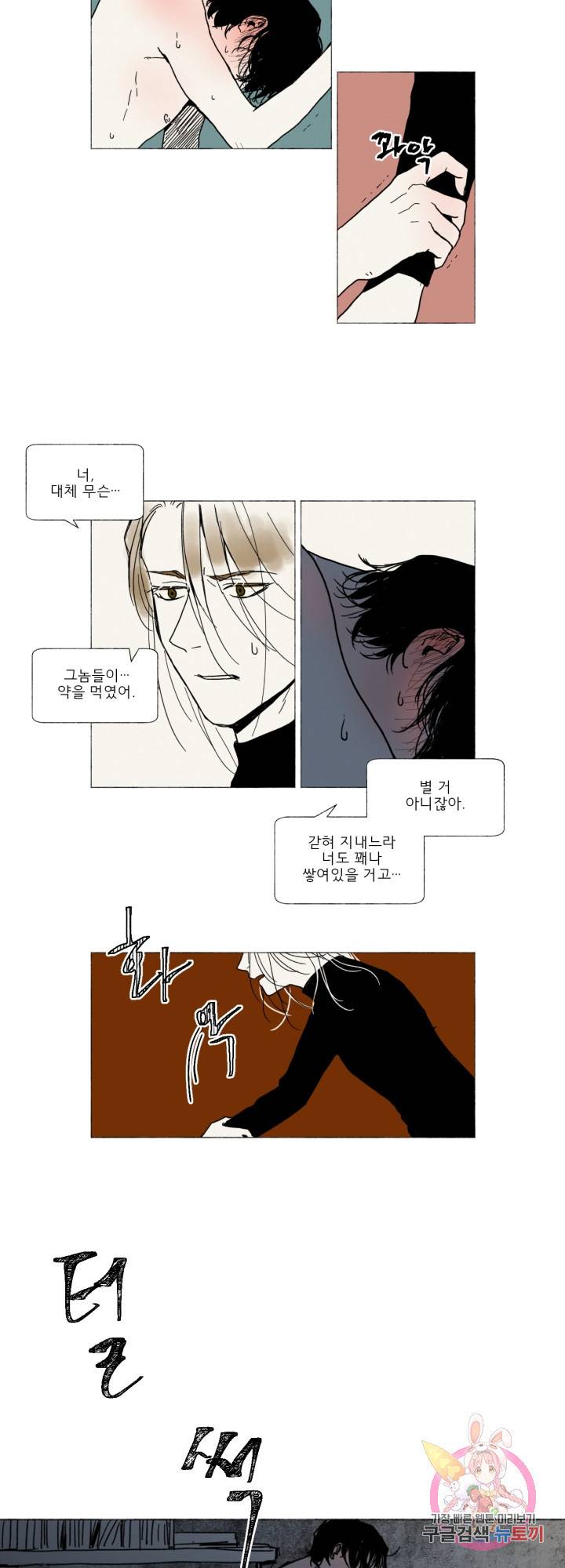 여명전야 17화 3