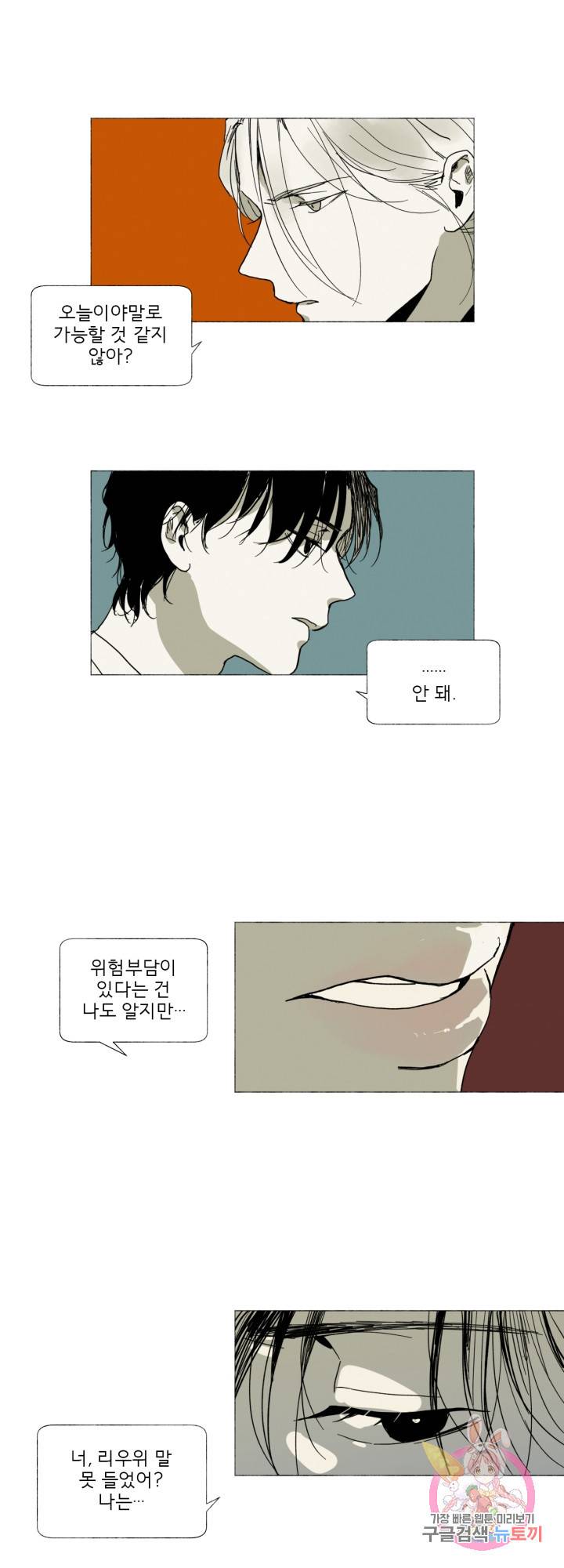 여명전야 27화 1