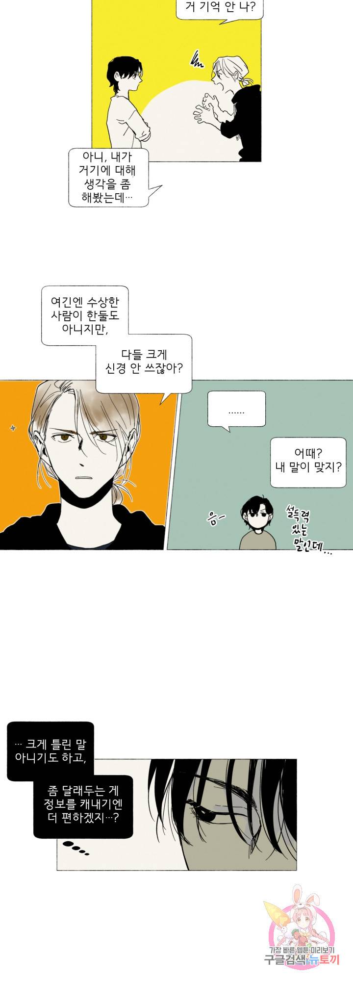 여명전야 27화 3