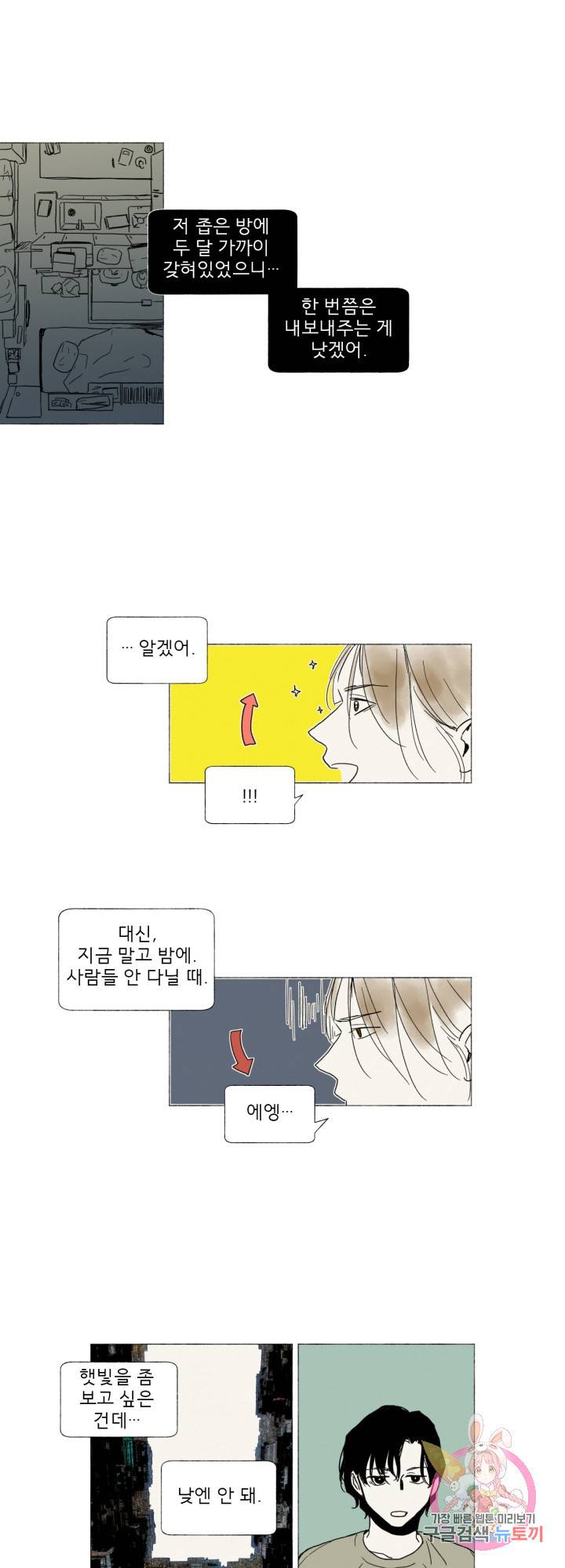 여명전야 27화 4