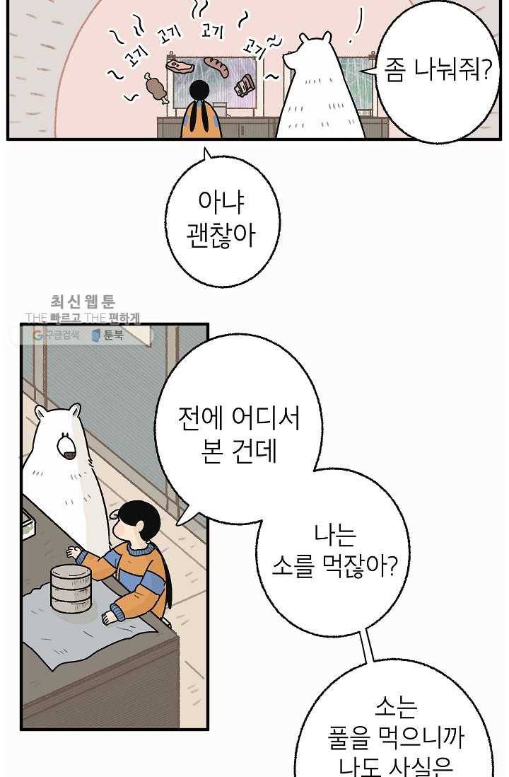 냐아! 미술학원 047화 5