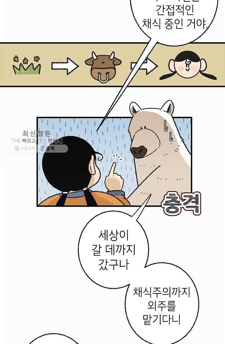 냐아! 미술학원 047화 6