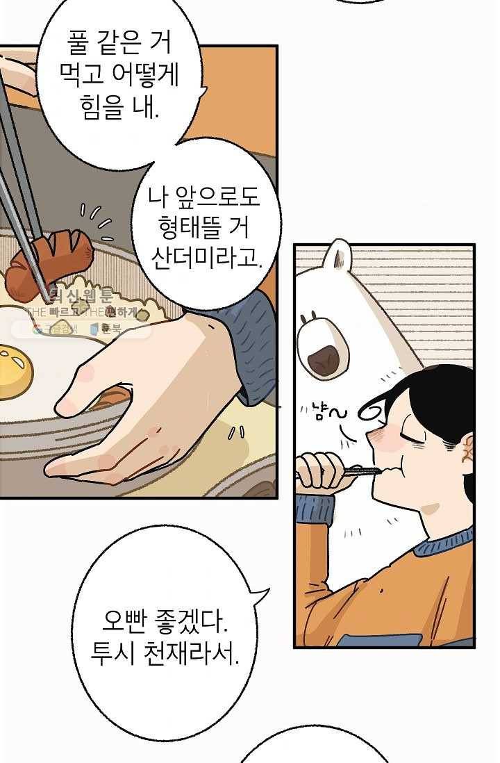 냐아! 미술학원 047화 7
