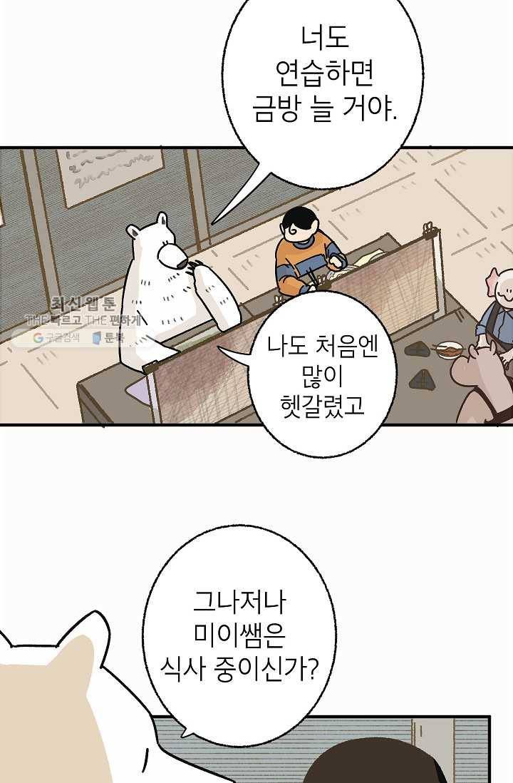 냐아! 미술학원 047화 8