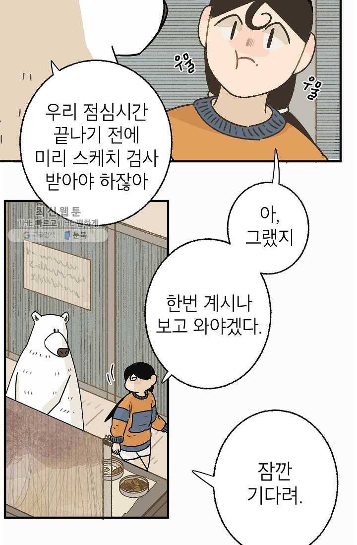 냐아! 미술학원 047화 9