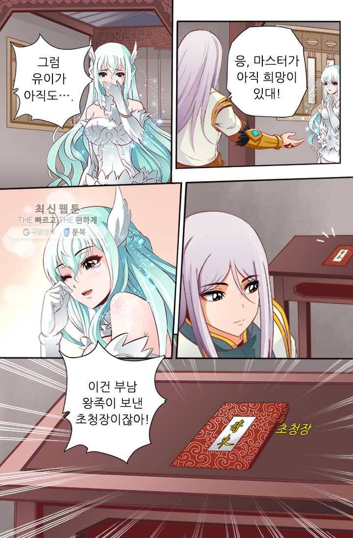 영무제존 ： 35화 3