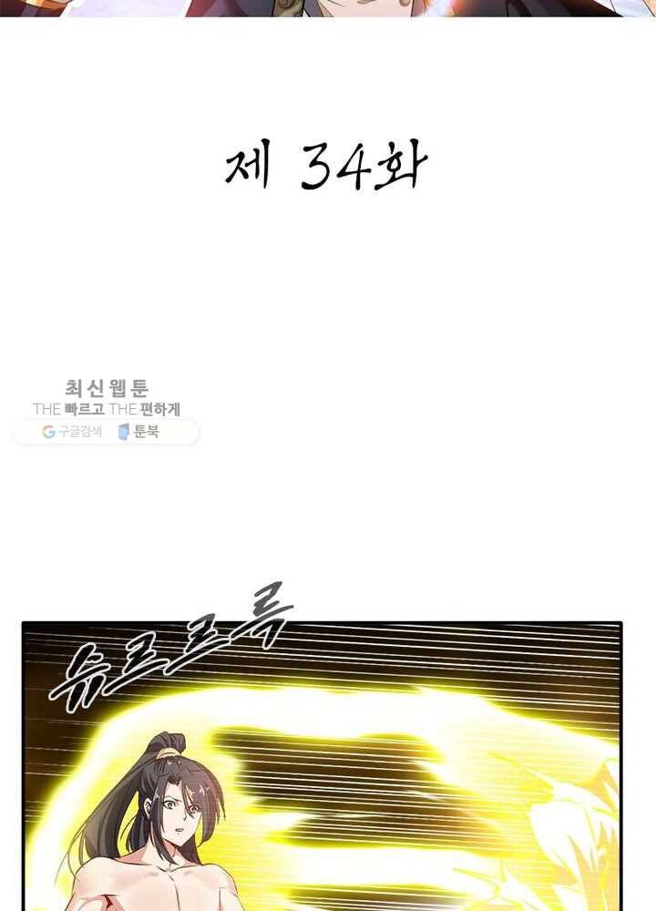 절세고존 34화 2