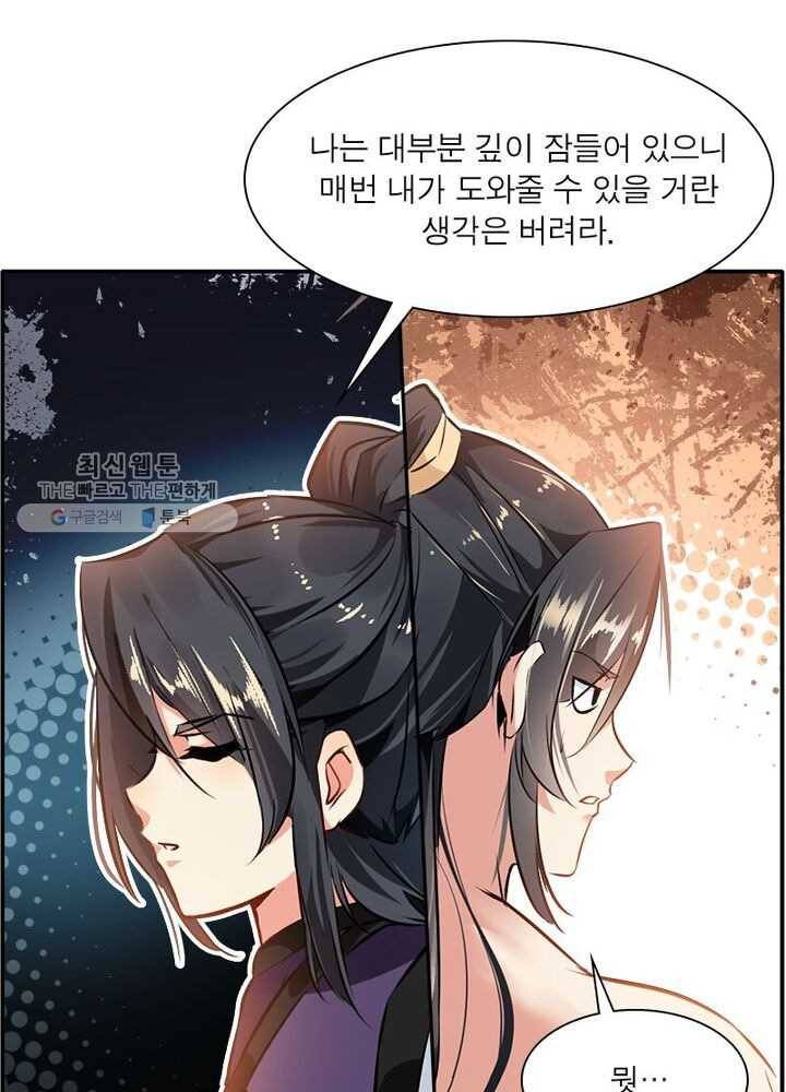 절세고존 34화 5