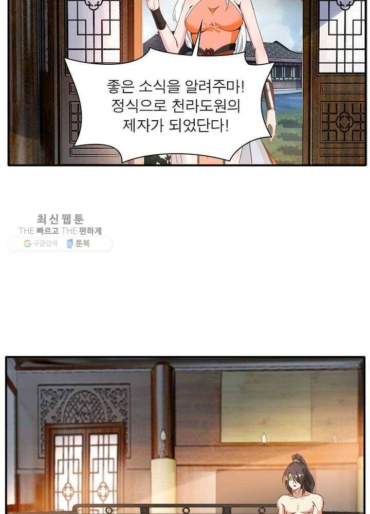 절세고존 34화 10