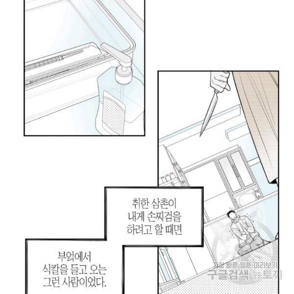 박한후의 매니저 27화 4