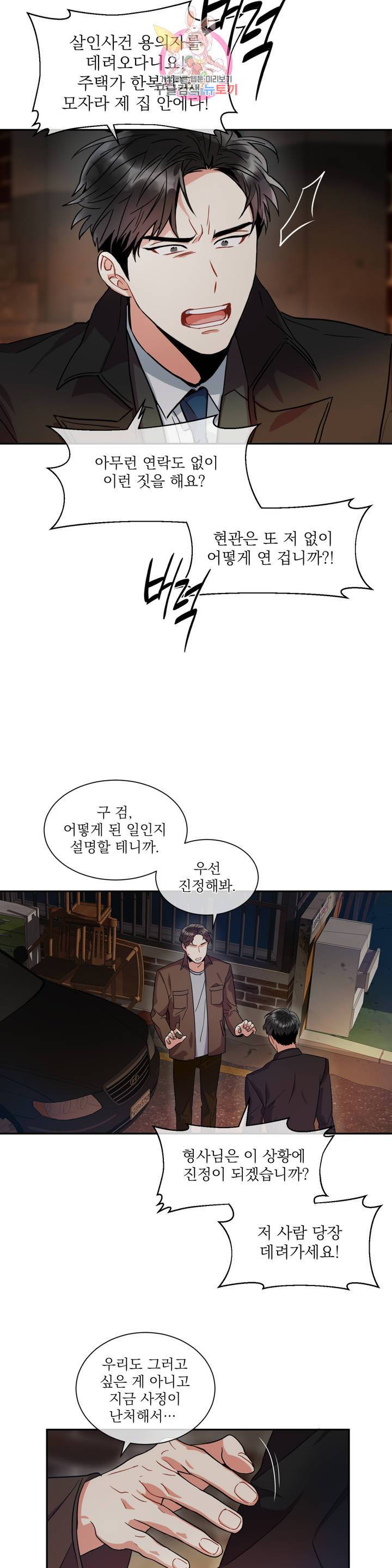 매드 플레이스 2화 4