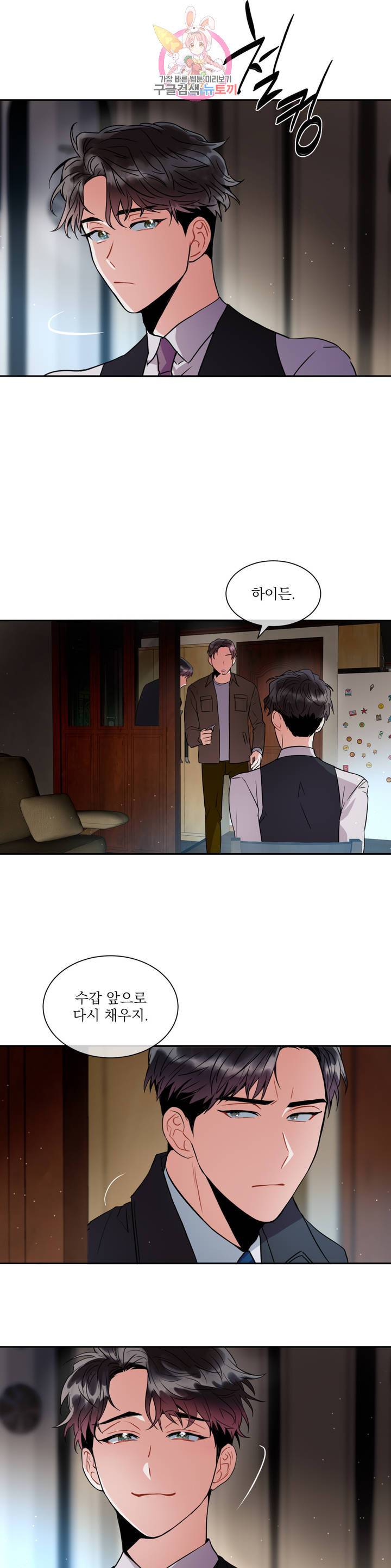 매드 플레이스 2화 11