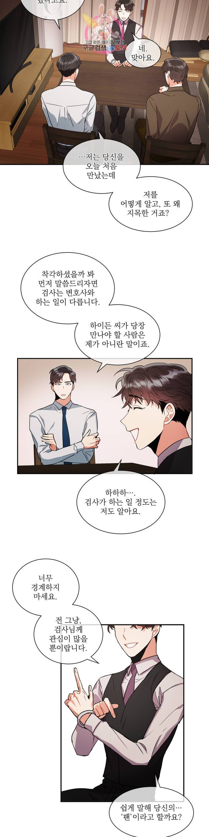 매드 플레이스 2화 14