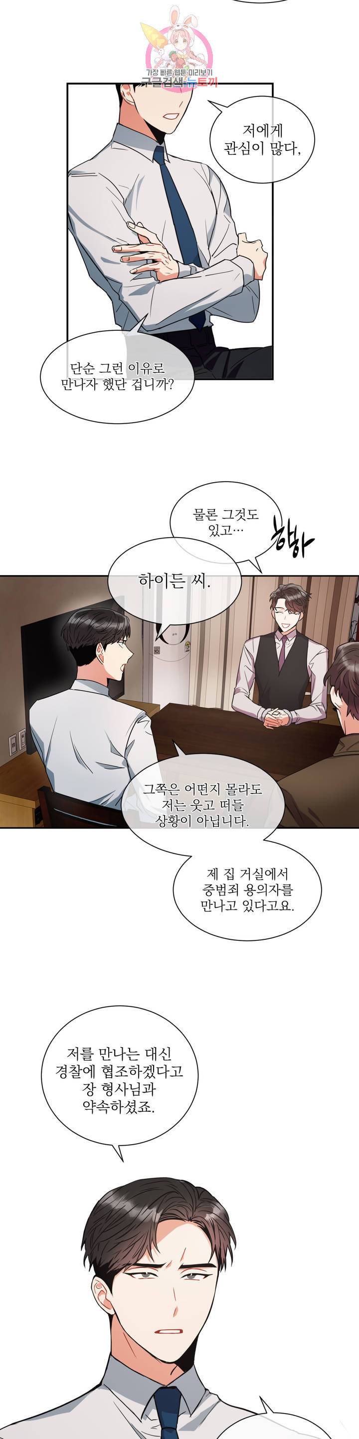 매드 플레이스 2화 15