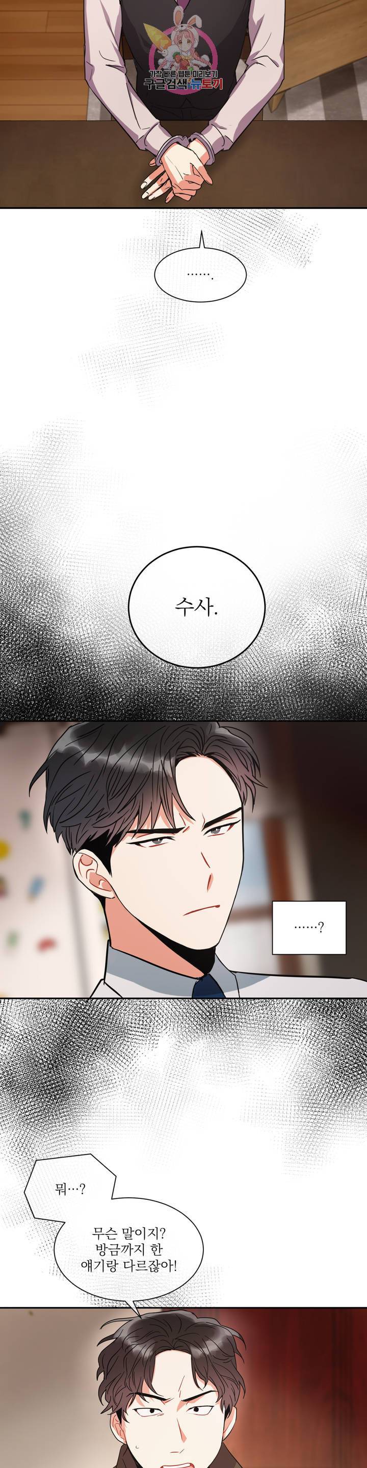매드 플레이스 2화 19