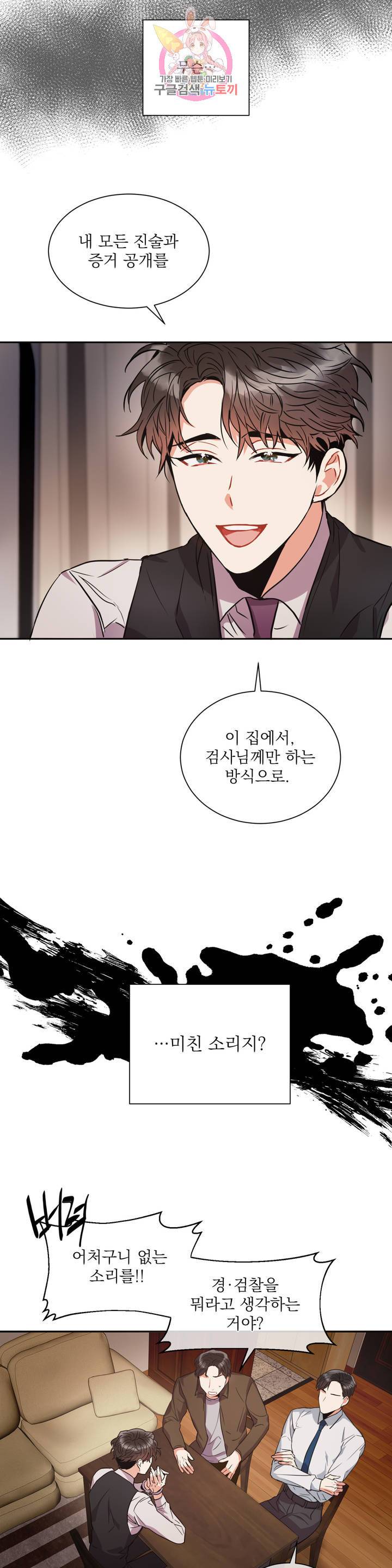 매드 플레이스 2화 22