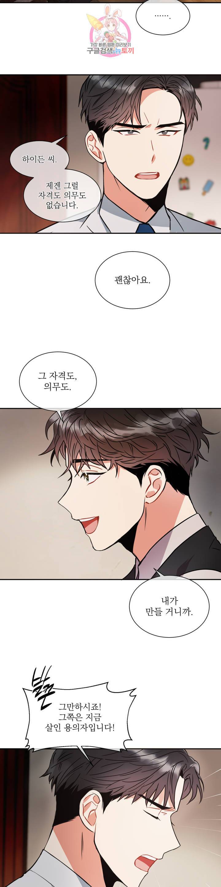 매드 플레이스 2화 23