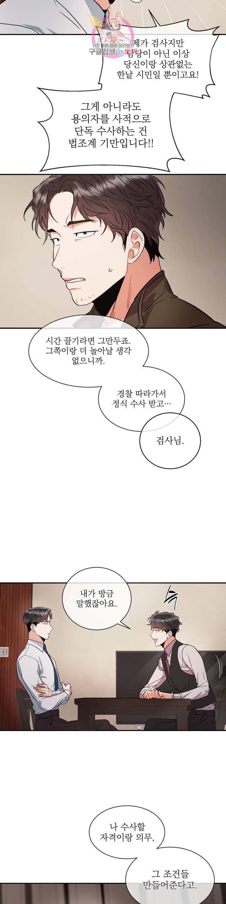 매드 플레이스 2화 24