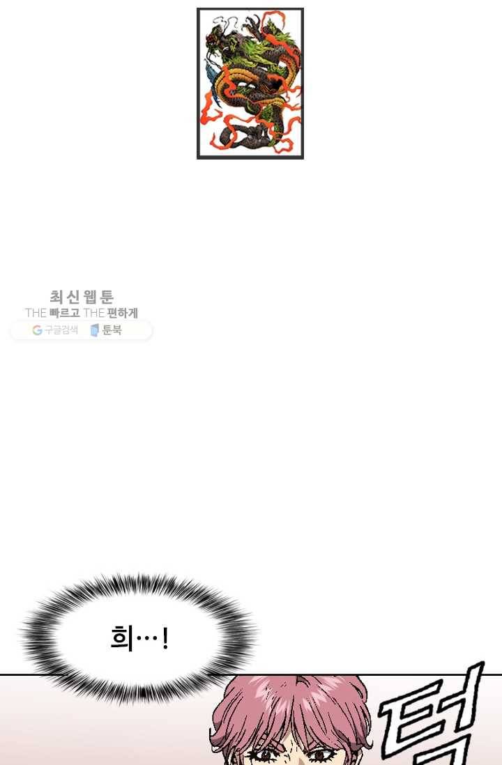 고교권왕 81화 2