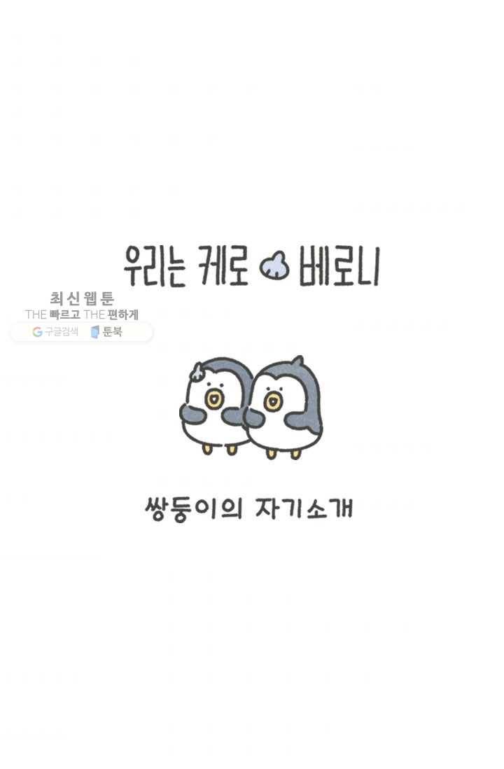 니니툰즈 1-1 쌍둥이의 자기소개 1