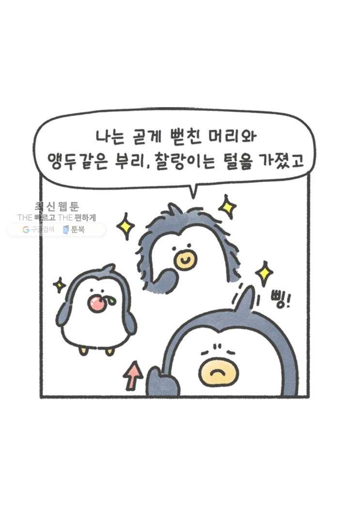 니니툰즈 1-1 쌍둥이의 자기소개 4