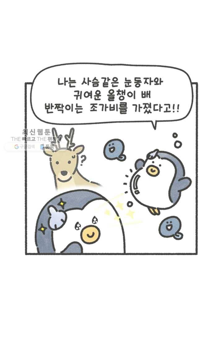 니니툰즈 1-1 쌍둥이의 자기소개 5