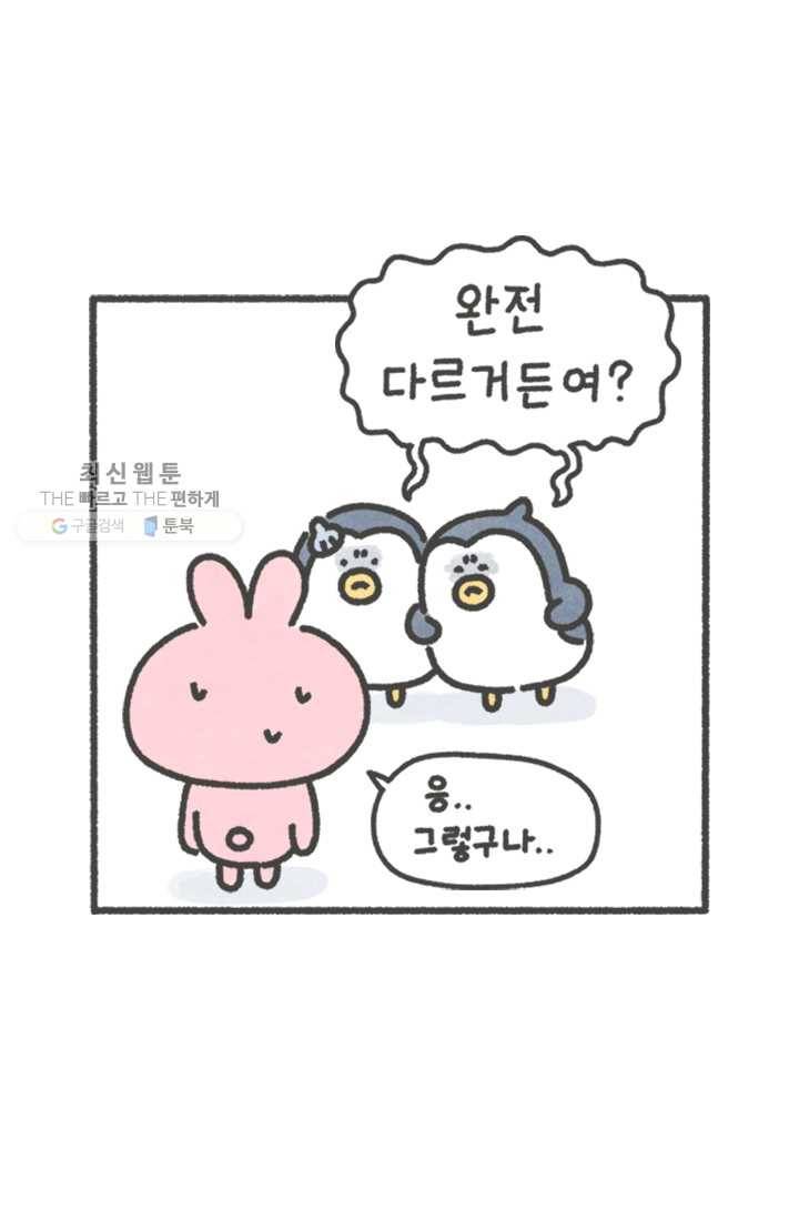 니니툰즈 1-1 쌍둥이의 자기소개 6