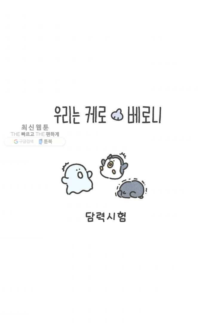 니니툰즈 1-21 담력시험 1