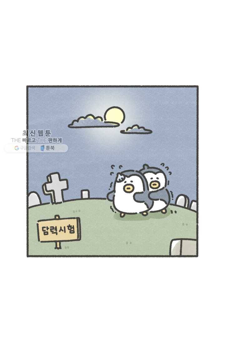 니니툰즈 1-21 담력시험 2