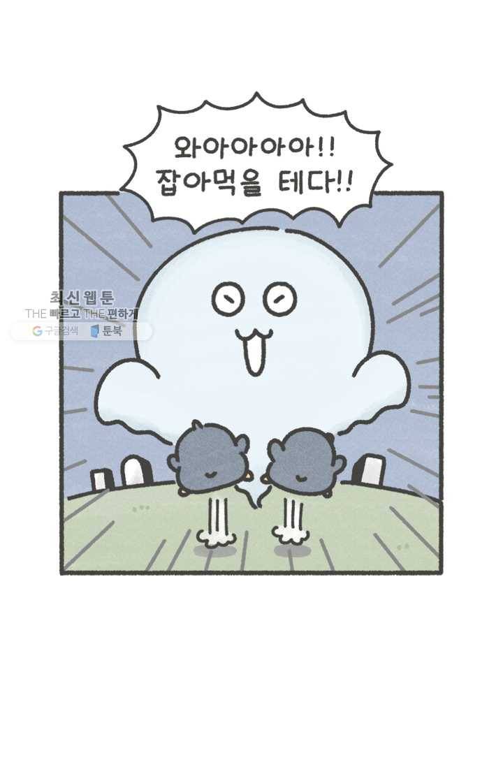 니니툰즈 1-21 담력시험 3