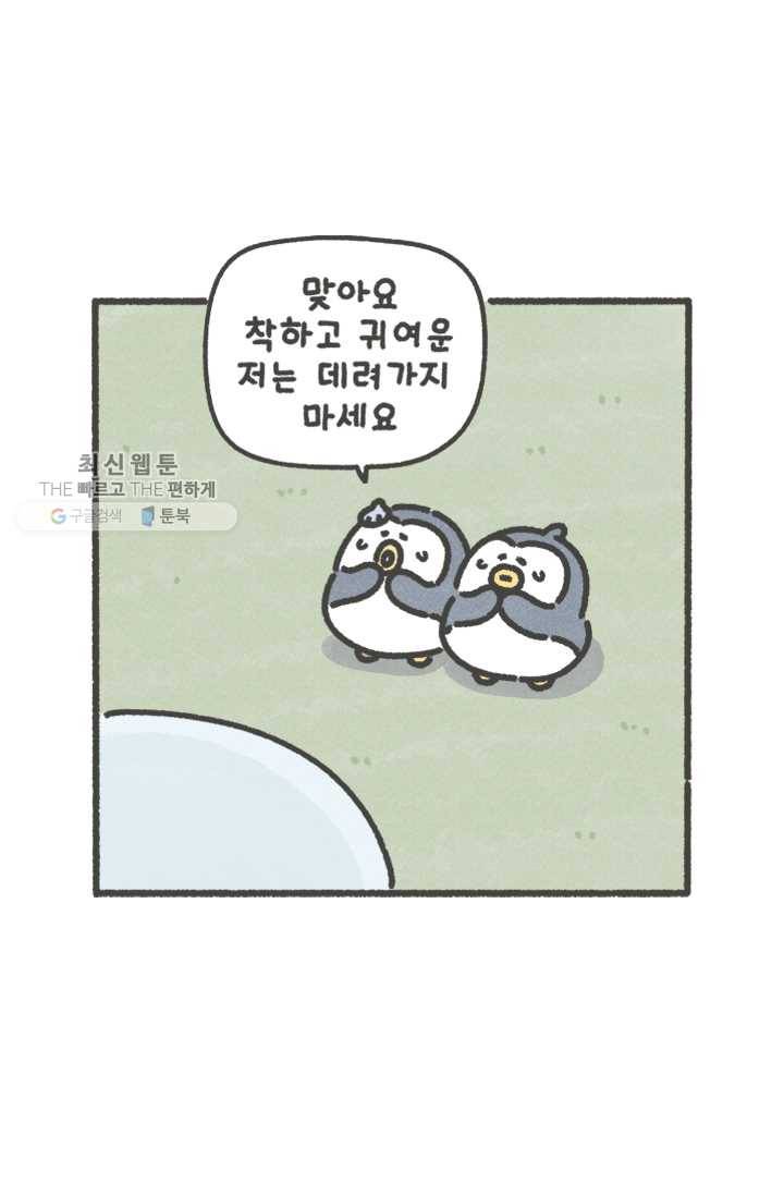 니니툰즈 1-21 담력시험 5