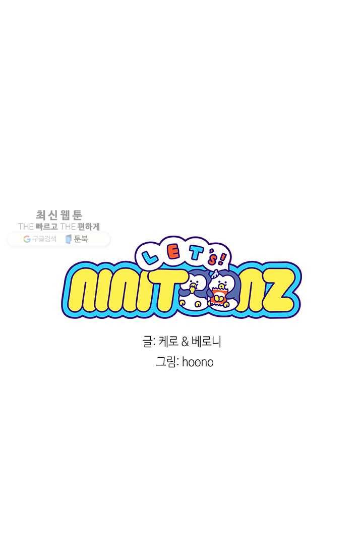 니니툰즈 1-21 담력시험 8