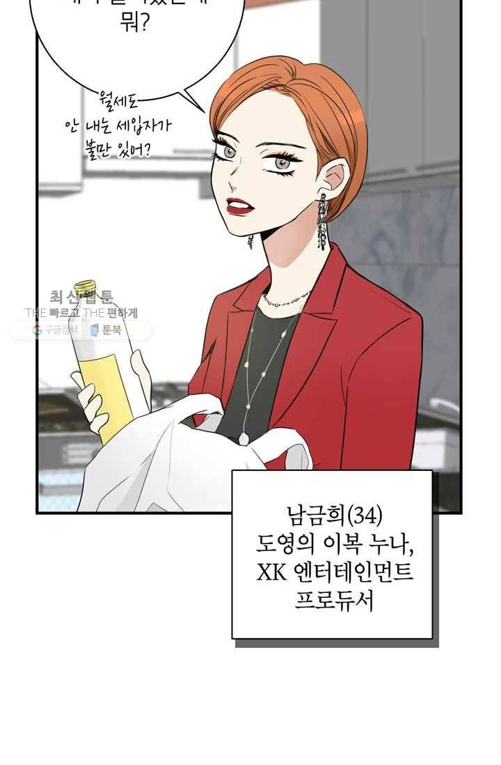 연습생 고영신 6화 7