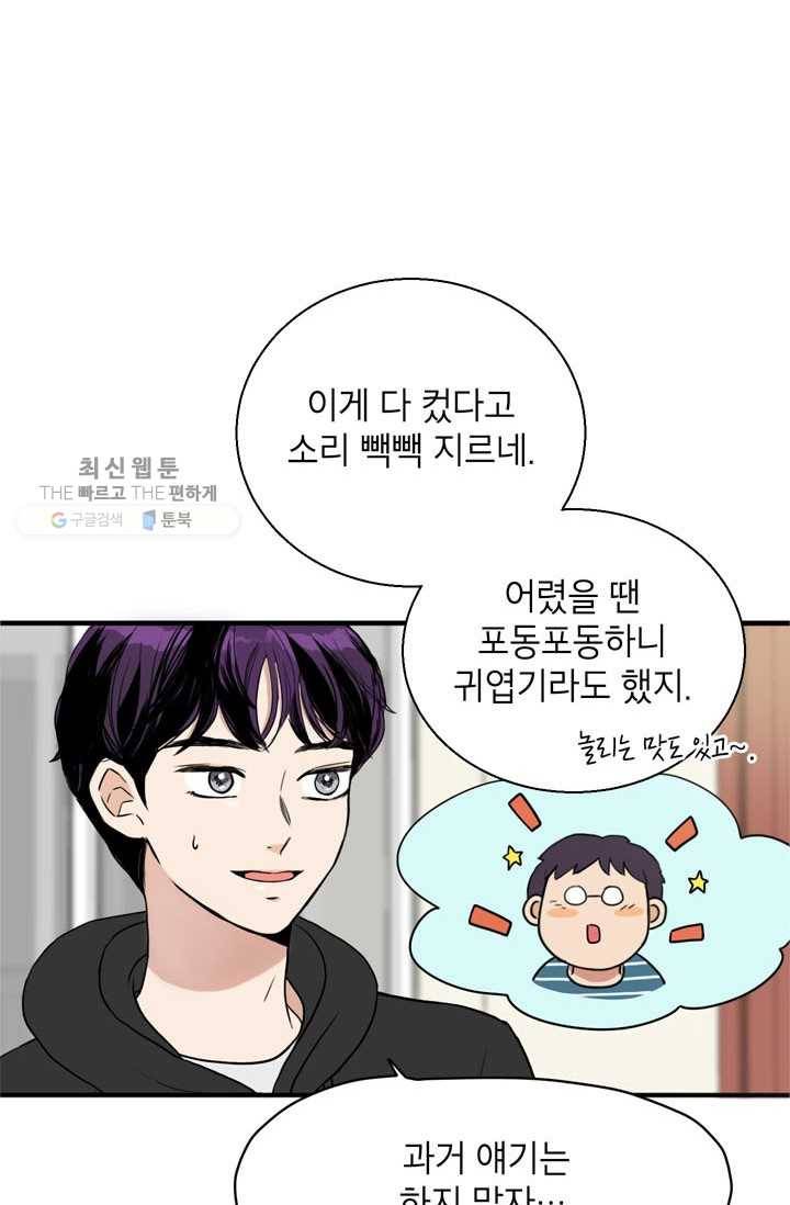 연습생 고영신 6화 10