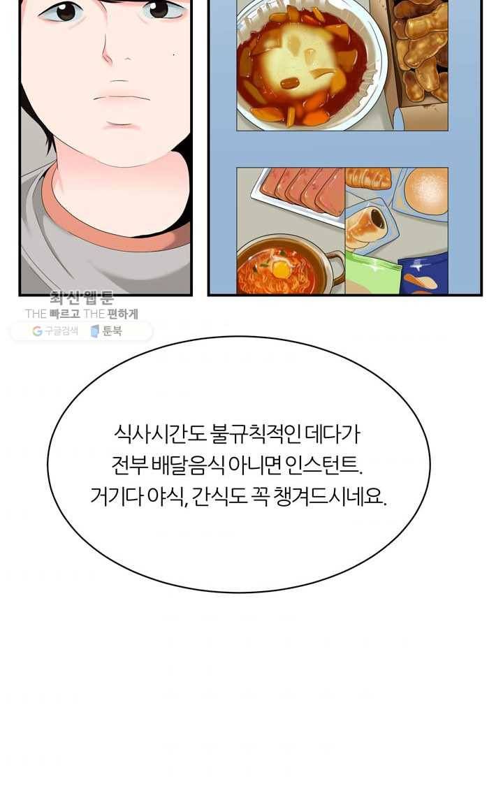 얼굴미화부 6화 8
