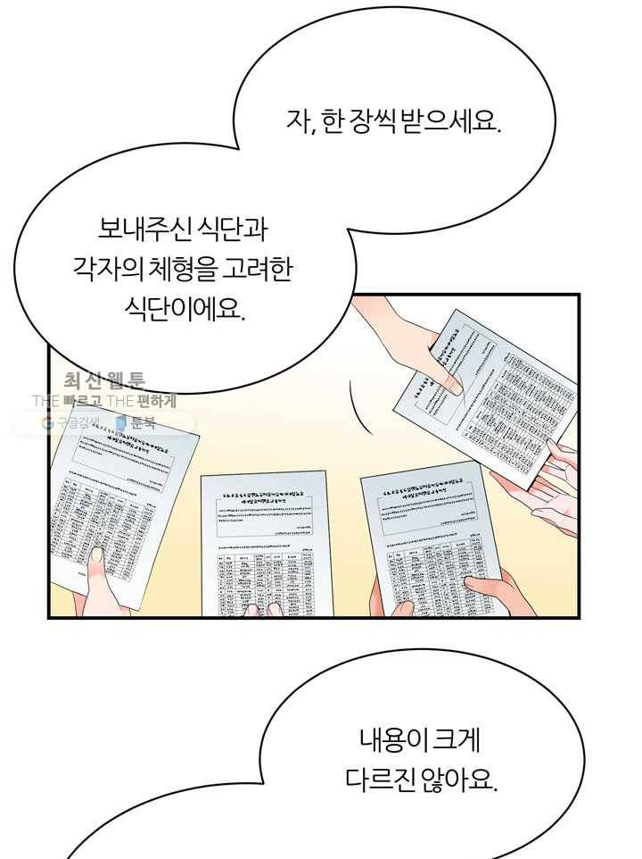 얼굴미화부 6화 9