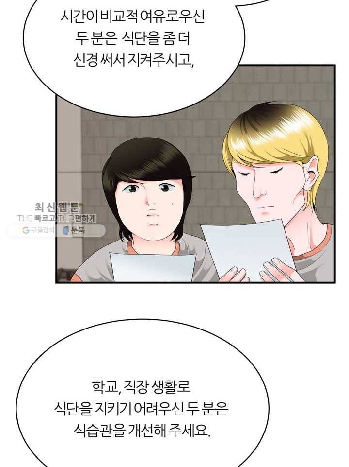 얼굴미화부 6화 10