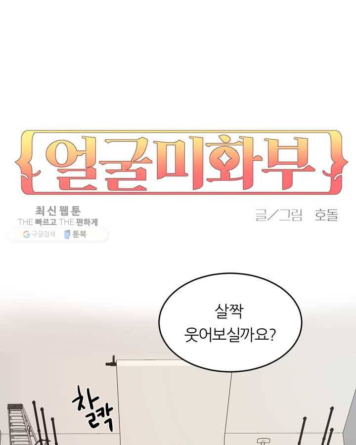 얼굴미화부 13화 9
