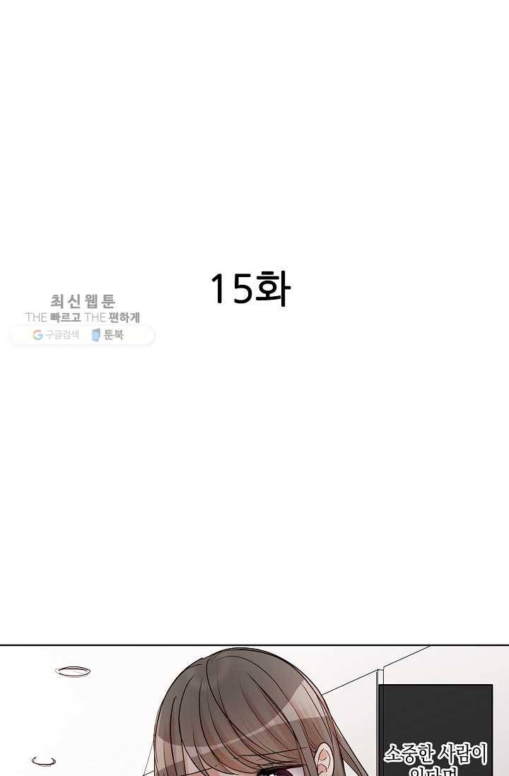 악마가 사랑하면 안되나요? 15화 2