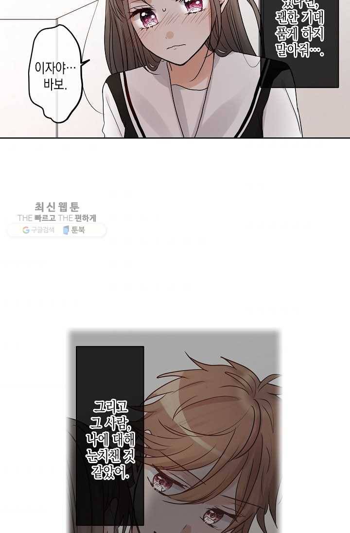 악마가 사랑하면 안되나요? 15화 3