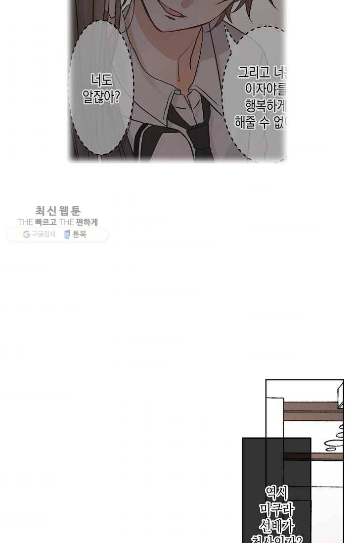 악마가 사랑하면 안되나요? 15화 4