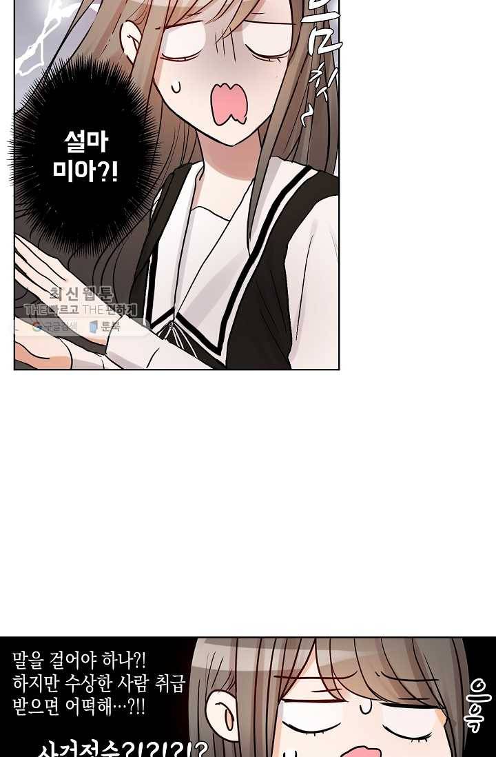 악마가 사랑하면 안되나요? 15화 8