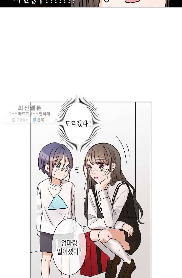 악마가 사랑하면 안되나요? 15화 9