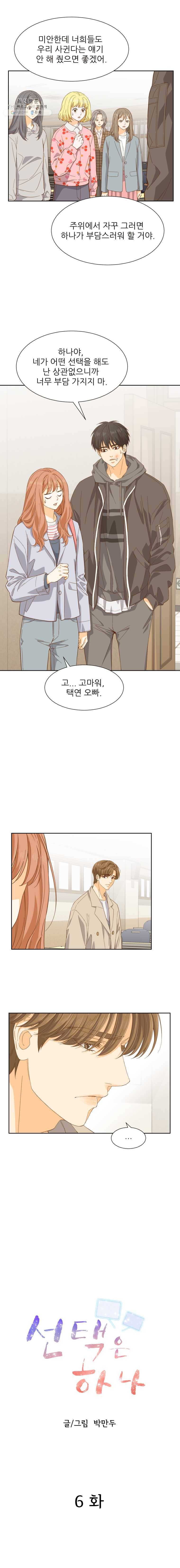 선택은 하나 6화 4