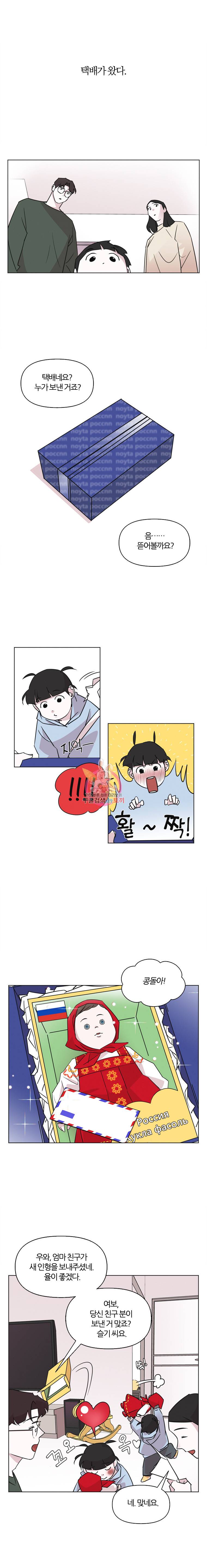 유부녀 킬러 53화 1