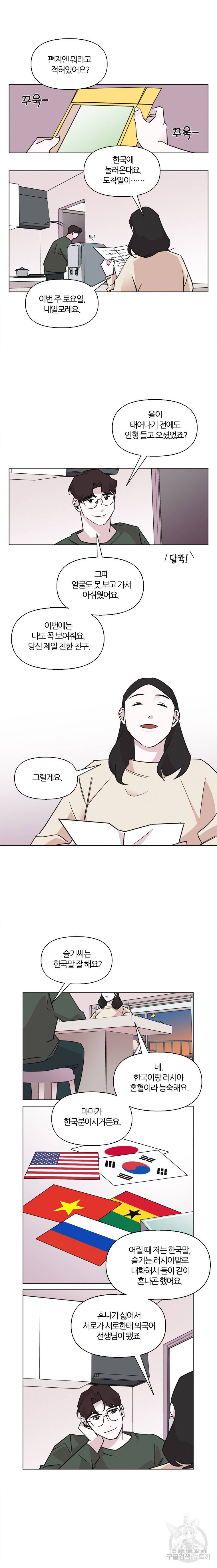 유부녀 킬러 53화 2