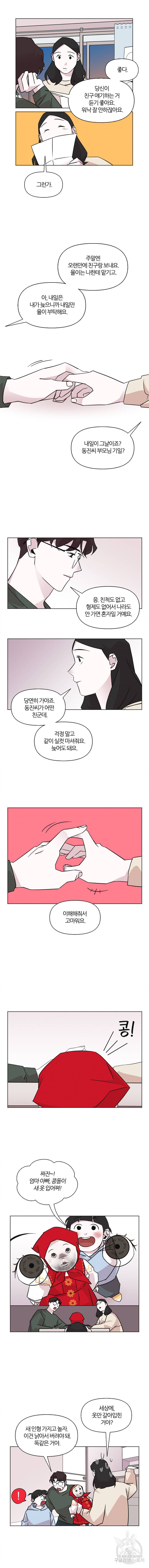 유부녀 킬러 53화 3