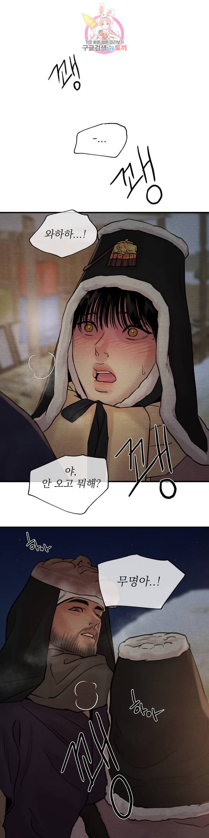 야화첩 76화 2부 최종화 3