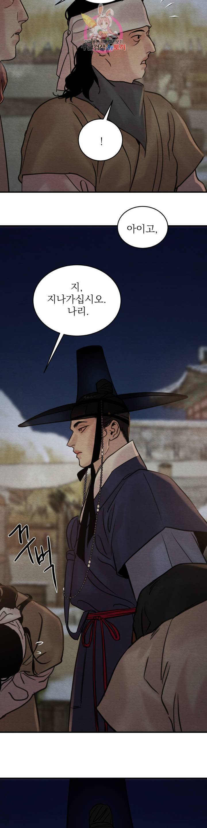 야화첩 76화 2부 최종화 6
