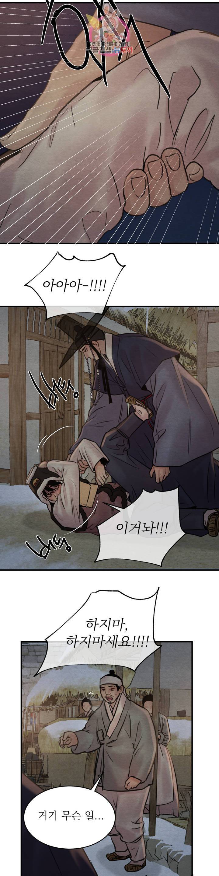 야화첩 76화 2부 최종화 8